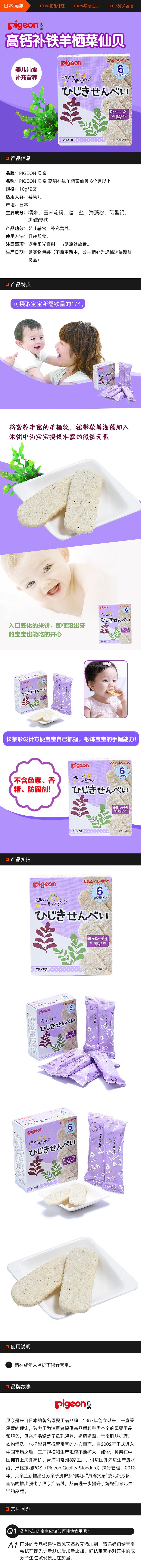 [日本直邮] PIGEON 贝亲 高钙补铁羊栖菜饼干 6个月起 2枚x6袋
