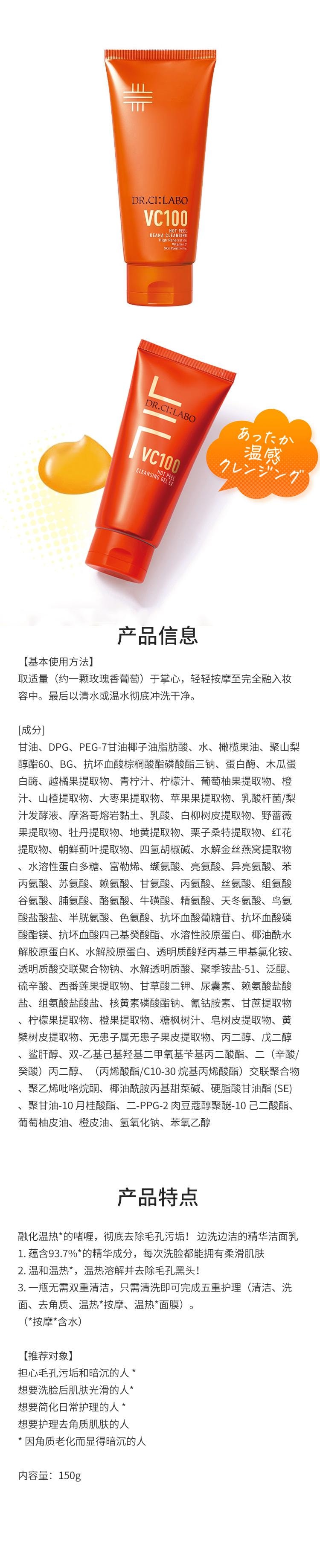 【日本直邮】Dr.Ci:Labo 城野医生 VC100温感卸妆啫喱 150g