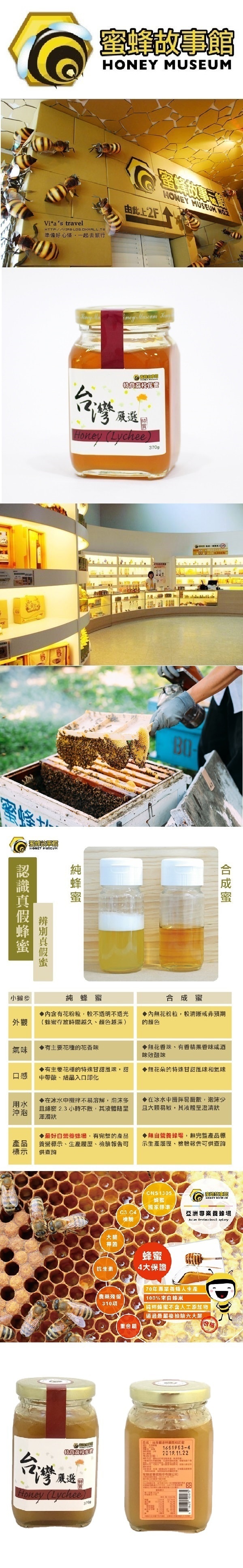 [台湾直邮] 蜜蜂故事馆 台湾严选特赏荔枝花蜜 370g