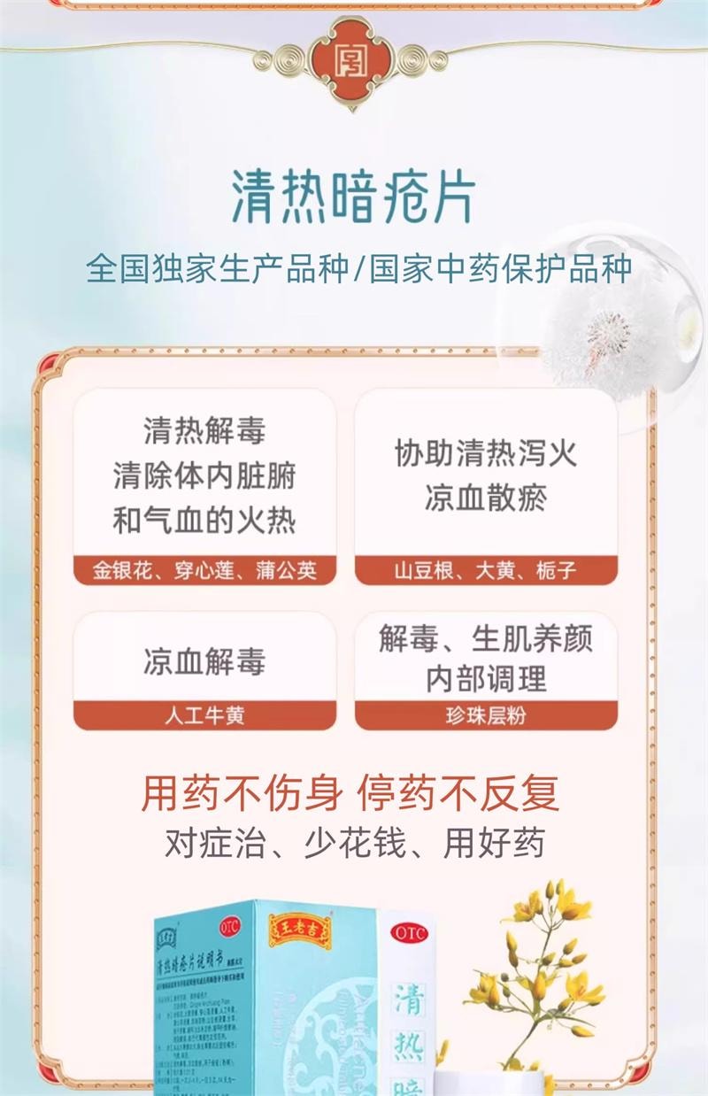 【中国直邮】 王老吉 清热暗疮片 凉血散瘀清热解毒痤疮粉刺内调内服祛痘药丸 48片/盒