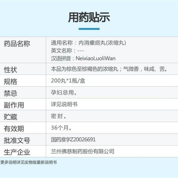 【中国直邮】 佛慈 内消瘰疬丸(浓缩丸) 清热解毒、燥湿泻火、软坚散结、利尿通淋 185mg*200丸/盒