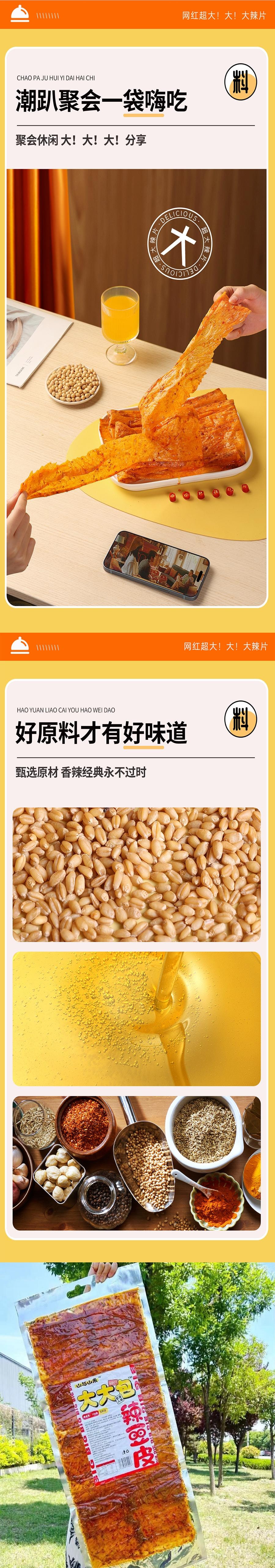 【巨无霸超大辣条】山与山禾 大大包辣豆皮老式老辣片 聚会必备零食长沙同款超长超大辣片 700G 