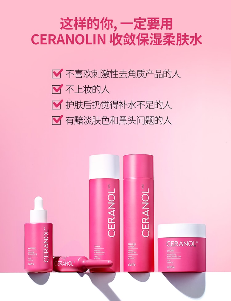 韓國 Skin79 CERANOL+IN 收斂保濕柔膚水 130ml
