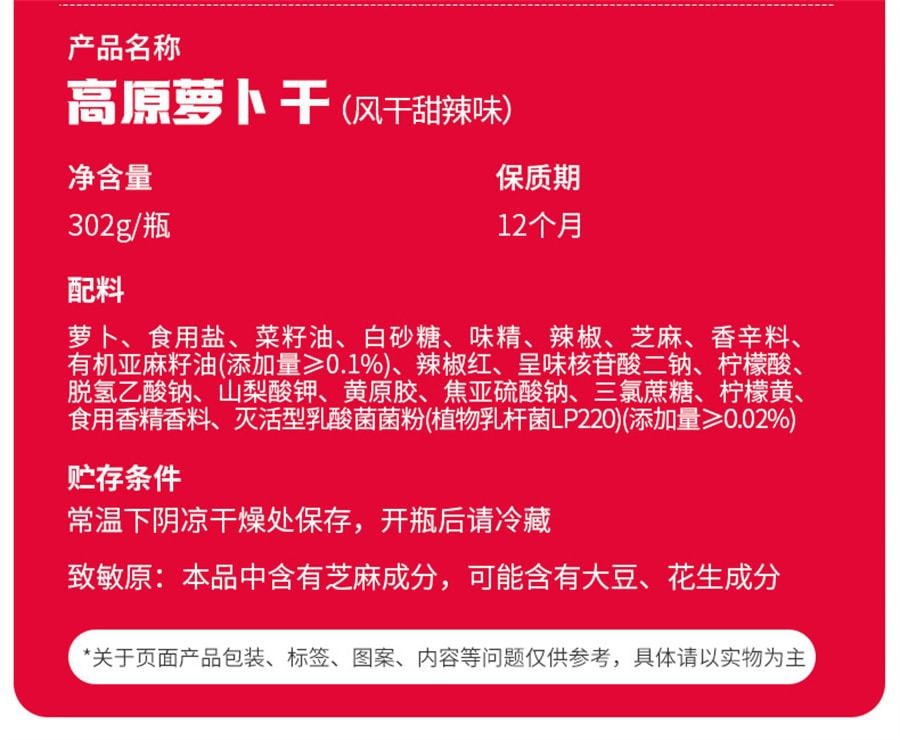 【中国直邮】 饭扫光 香辣高原萝卜干嘎嘣脆咸菜酱菜甜辣干饭 302g/瓶 香辣