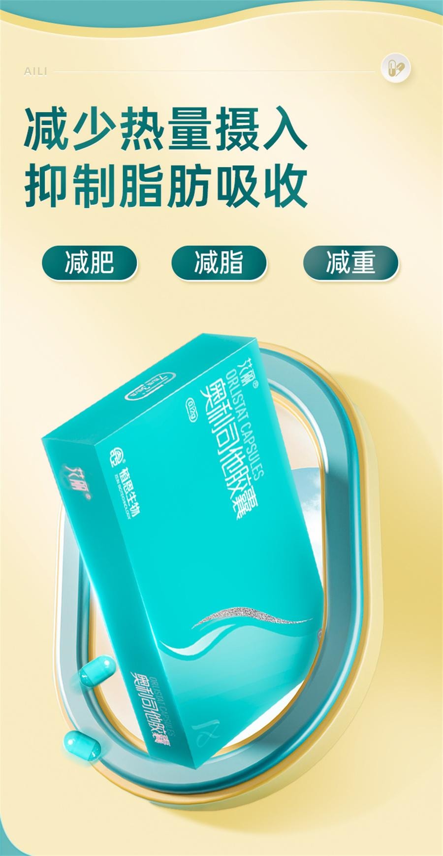 【中國直郵】 艾莉 膠囊 減肥排油燃脂瘦身腸胃男女專用21粒/盒