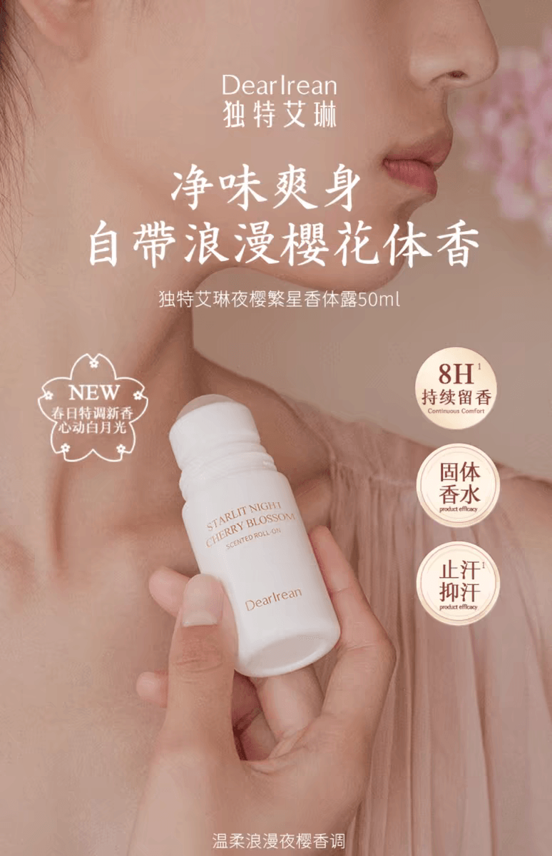 【中国直邮】 独特艾琳 香氛香体露 腋下干爽滚珠持久留香止汗走珠液#橡木苔的夏 50ml