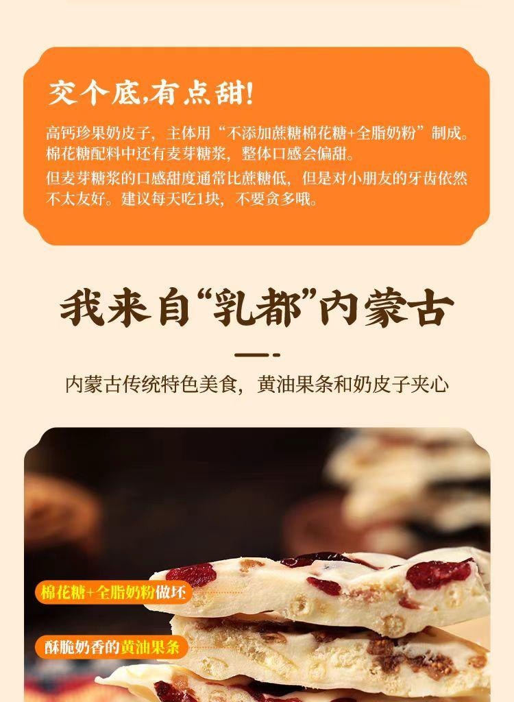 【中国直邮】 西域美农 高钙珍果奶皮子 280g*1袋