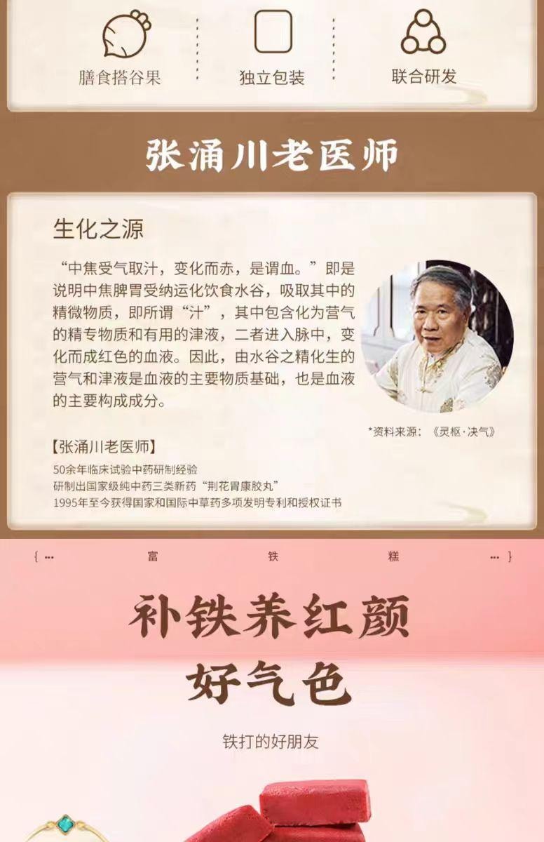 【中國直郵】 全控谷 富鐵糕 補鐵養顏 美麗加分 0添加營養健康零食糕點 150g