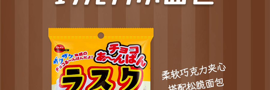 日本BOURBON波路梦 巧克力小面包 42g