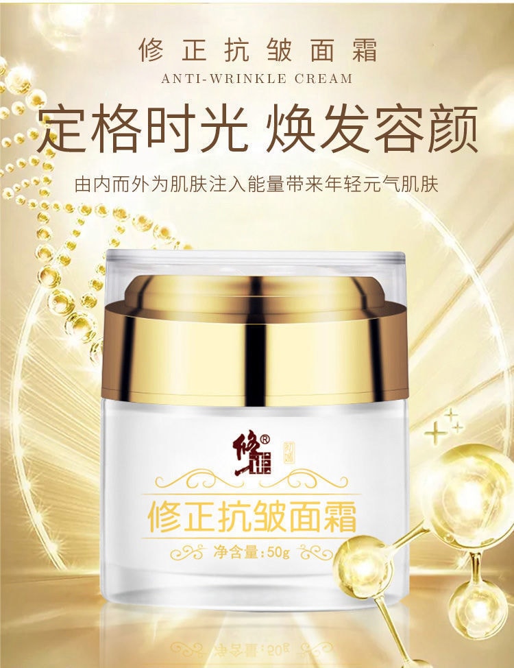 【中國直郵】修正 抗皺保濕補水面霜 50g