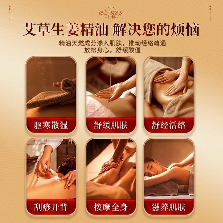 【中國直郵】 仁和 艾草生薑按摩精油全身體通經絡發熱開背刮痧推拿油免洗 500ml