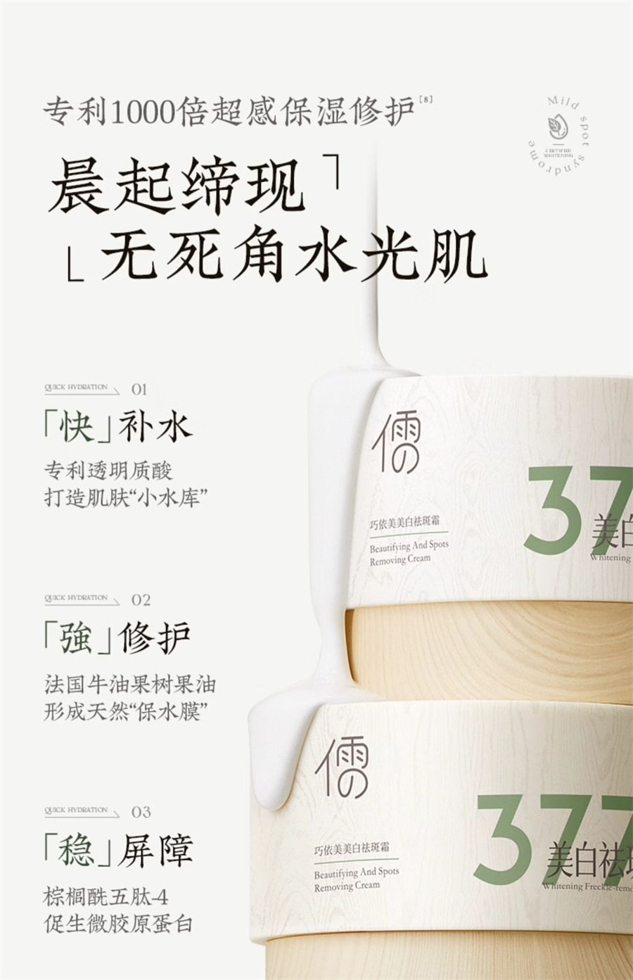 【中國直郵】儒意 377美白面膜睡眠去黃氣提亮補水保濕女抗氧化暗沉 100g