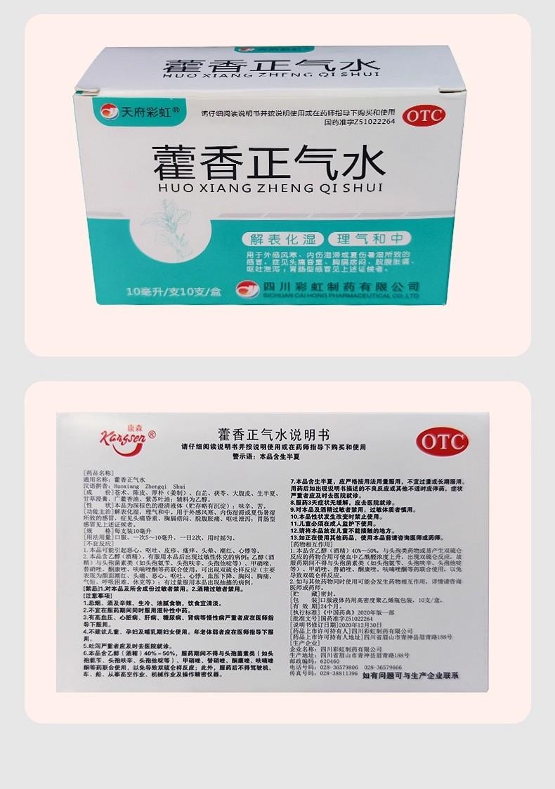 【中国直邮】 蕴康坊精选 【藿香正气水】10ml×10支/盒 解表化湿理气和中 暑湿感冒肠胃不适 晕车晕船必备