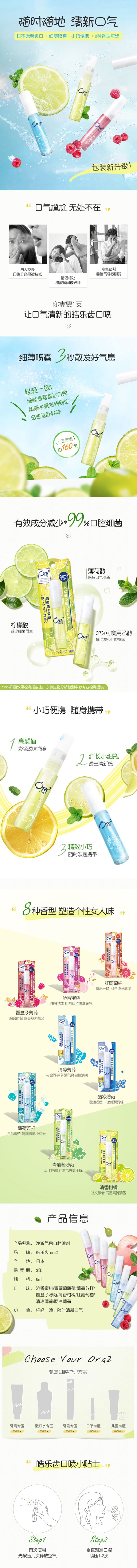 【日本直邮】Ora2皓乐齿 果味口气清新剂便携清新口喷6ml 清香柑橘味