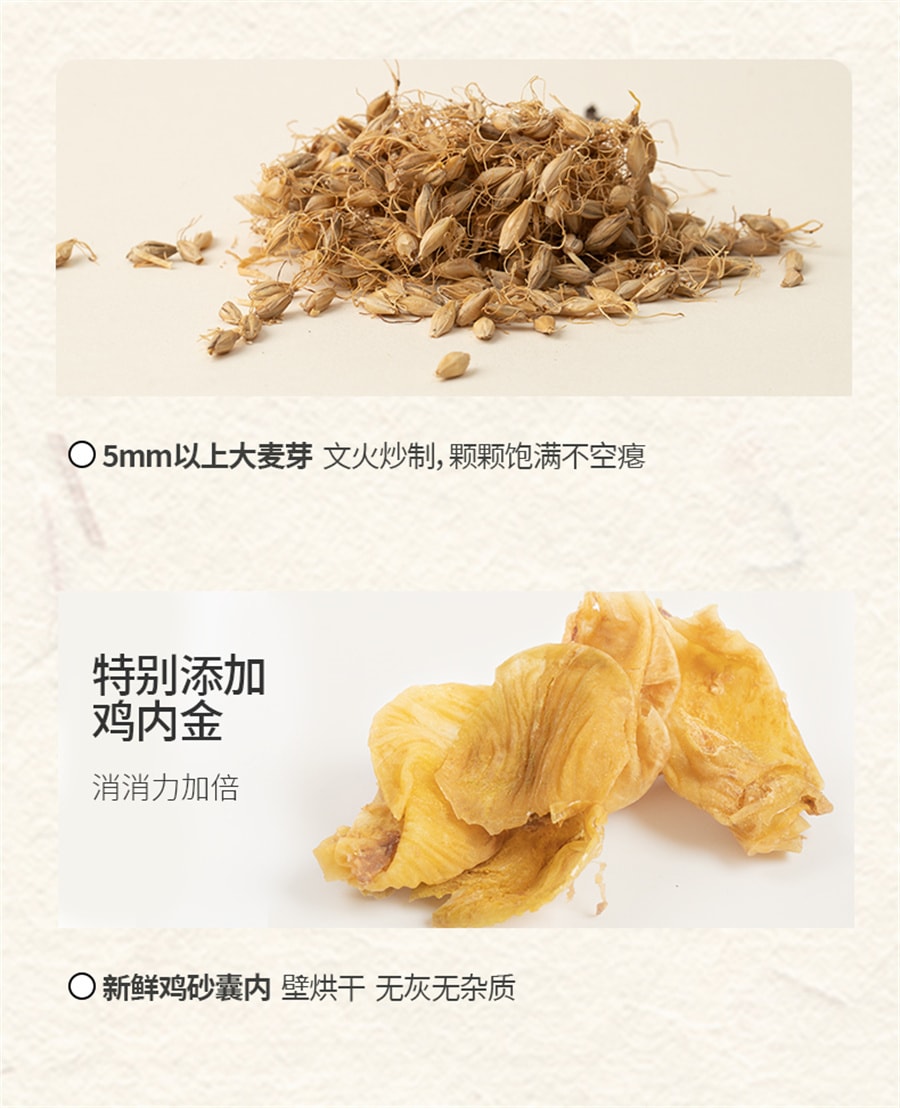 【中国直邮】 小羊森林 鸡内金山楂六物膏儿童脾胃温和换季泡水喝老人孩子小袋装   170g/盒