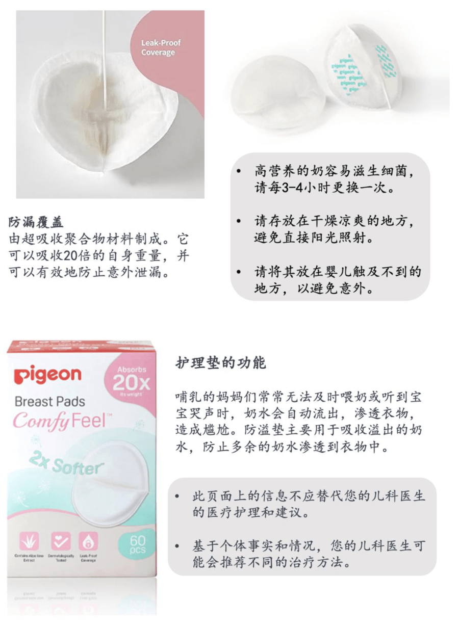 日本PIGEON贝亲 产后防溢乳垫 防漏一次性 60片