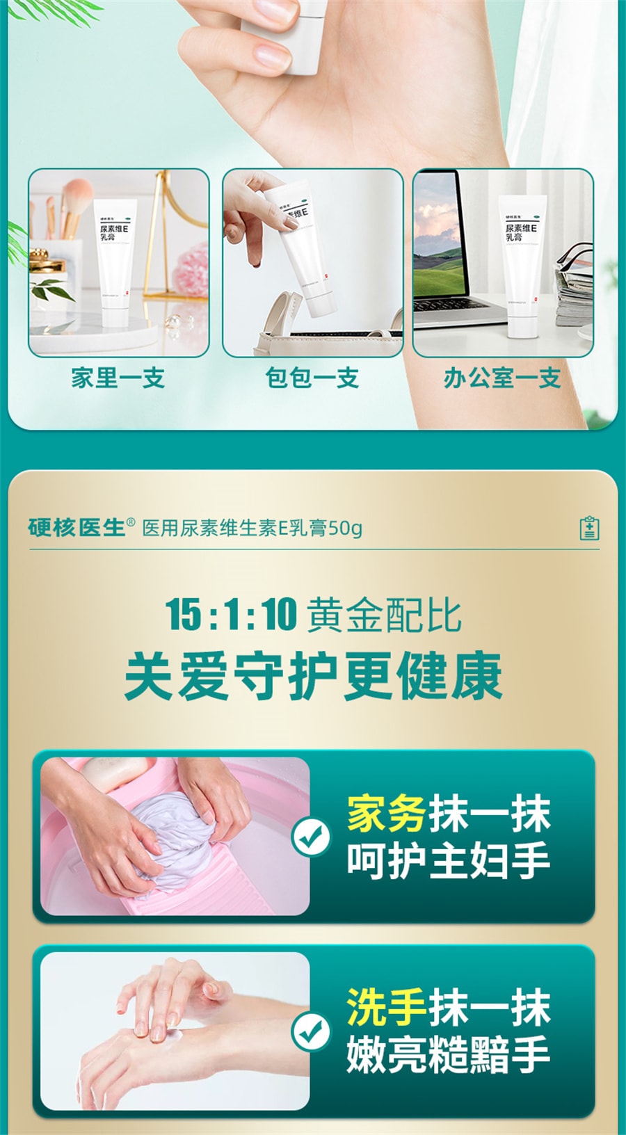 【中國直郵】 硬核醫師 尿素維E乳膏 維e乳軟膏外塗去黑色素尿酸尿囊素護手霜50g/支