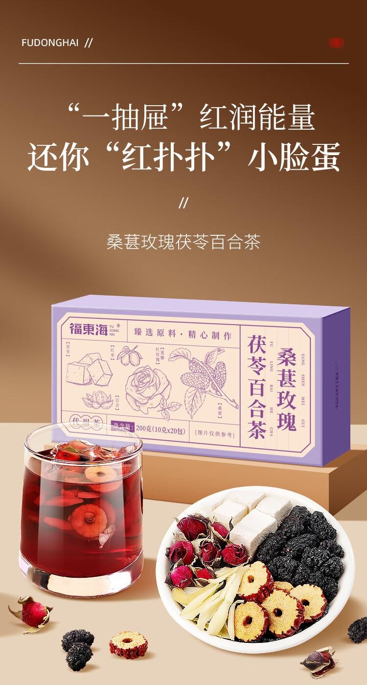 【中国直邮】 蜀风雅香 福东海 桑葚玫瑰茯苓百合茶200克(10克*20包)花茶水果滋补养生茶花草茶
