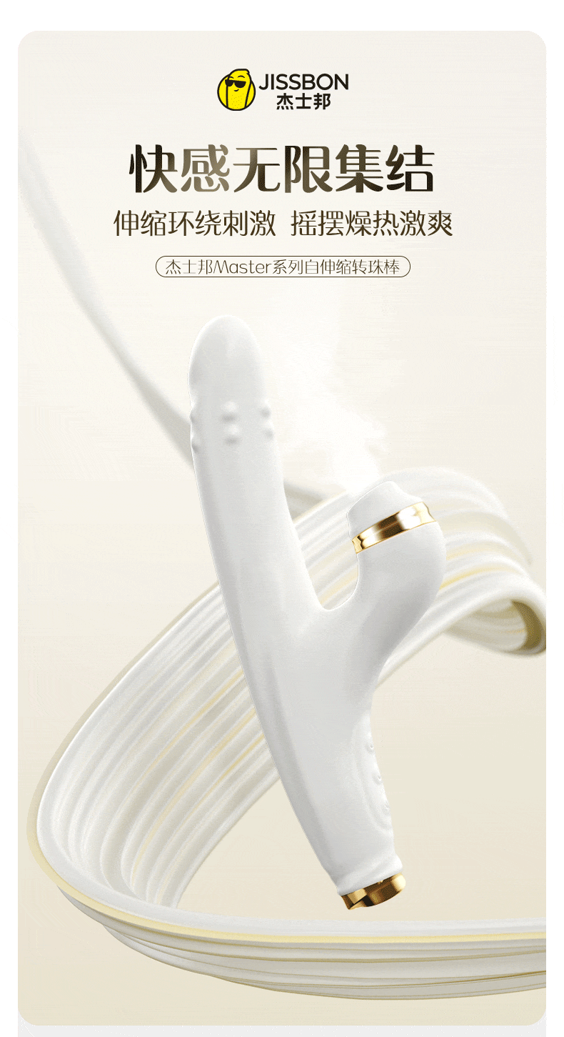 JISSBON杰士邦 Master自动伸缩转珠震动棒吮吸静音炮机 成人用品玩具 白色1件