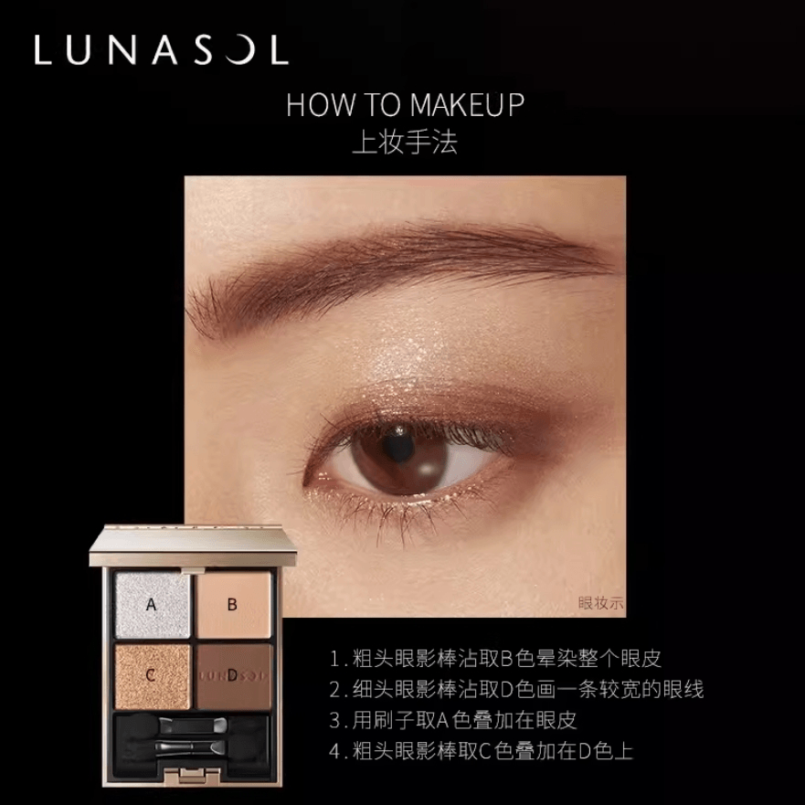 【日本直郵】LUNASOL日月晶採四色眼影15號卡其色白開水奶茶眼妝熱賣色號6.7g