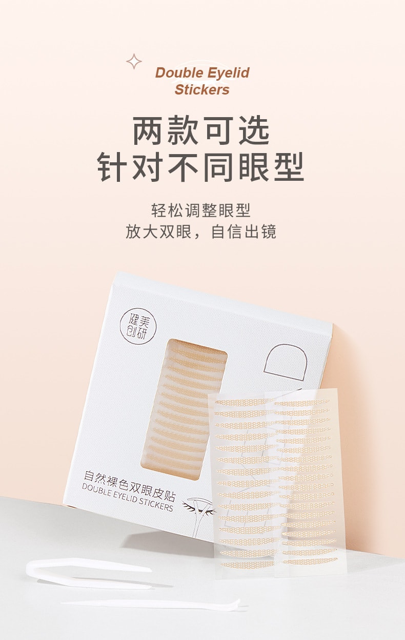 【中國直郵】健美創研 雙眼皮貼無痕隱形小內雙自然持久 (L長寬型180貼)
