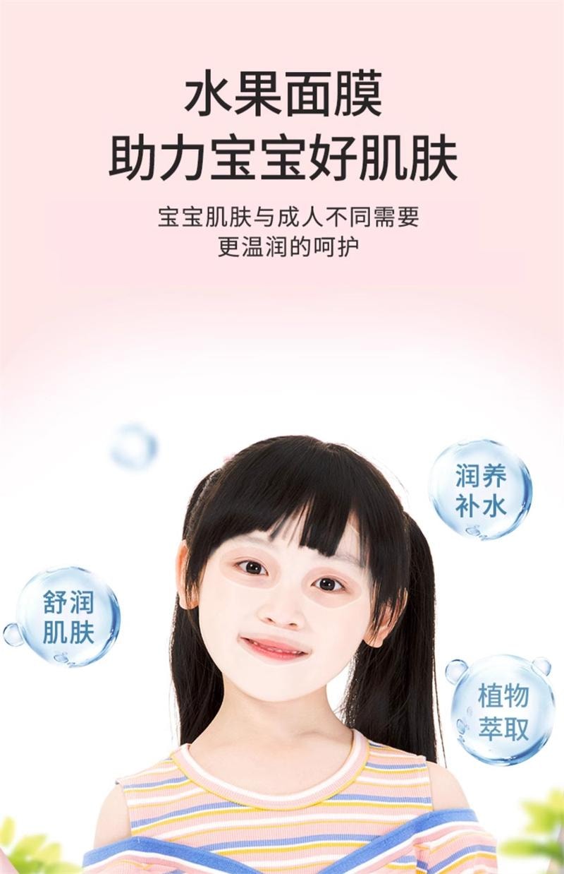 【中国直邮】 植物主义 儿童水蜜桃面膜3-12岁女孩宝宝专用男孩学生滋润保湿补水 芦荟面膜5片