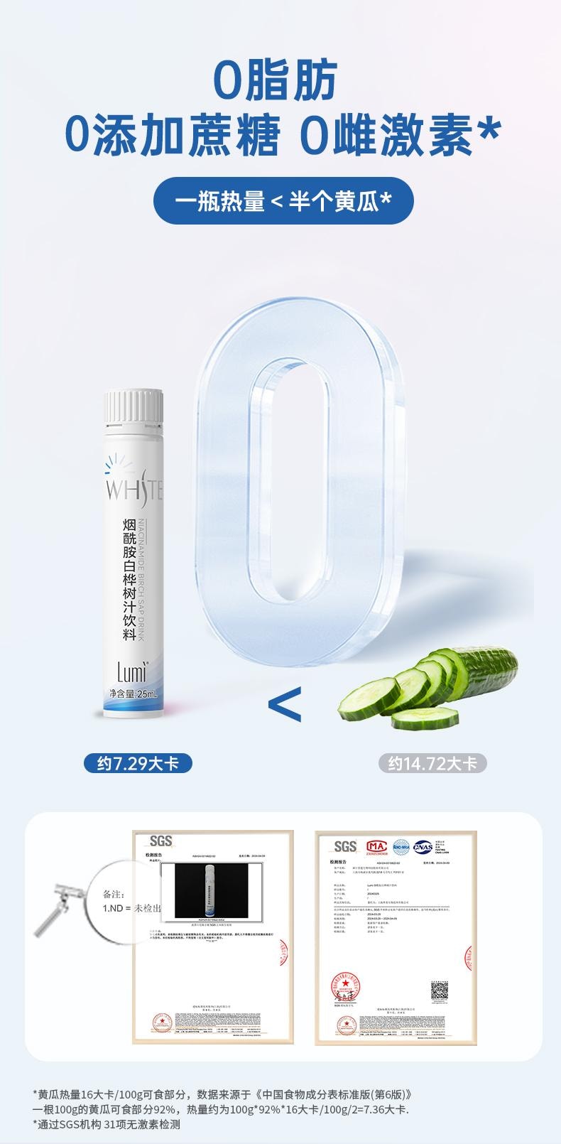 Lumi 煙醯胺白樺樹汁飲料L-半胱胺酸10重美白植萃 防曬抵禦黑色素 25ml*3支入 新品特價嚐鮮連結 每日限購