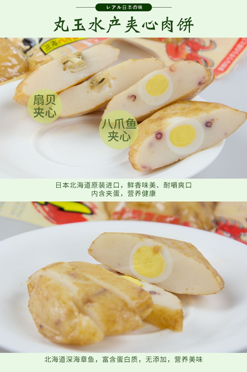 【日本直邮】DHL直邮3-5天到 日本丸玉水产MARUTAMA 章鱼蛋即食鱼饼海味零食 1个