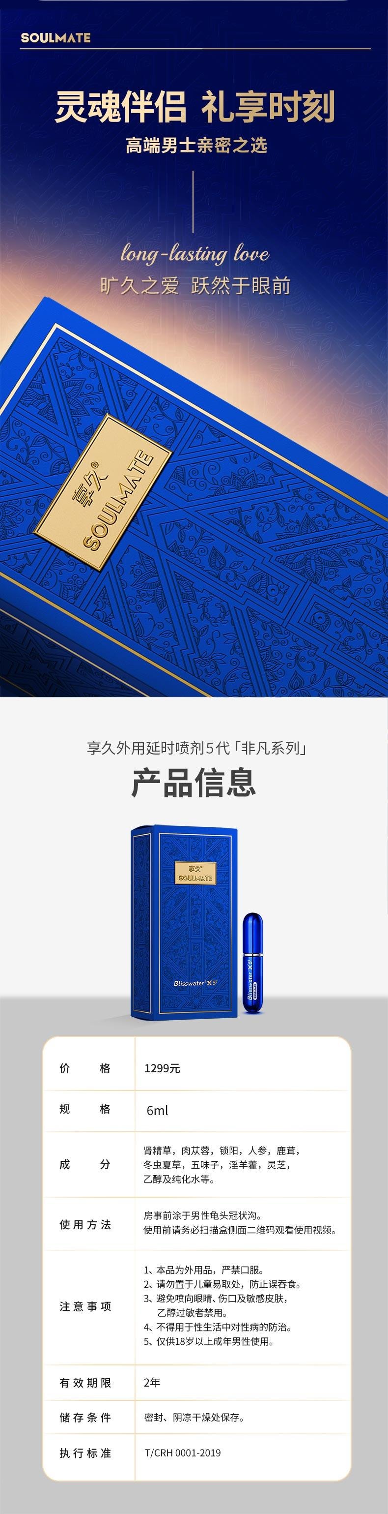 【白色情人節】享久 官方店 男性延時噴劑 五代+ 情趣內衣【組合裝】 6ml 持久 延遲噴霧 久硬不射 男用品 延長時間 印度神油 威而鋼 情趣用品 成人 純植物萃取 無刺激配方