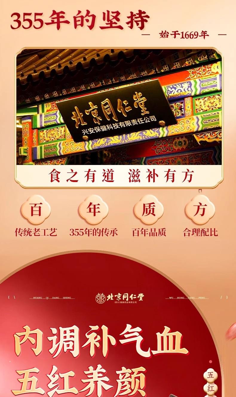 【中国直邮】  北京同仁堂 五红粉 补气养血 免煮冲泡早晚代餐粉女性补养气血 250g/盒