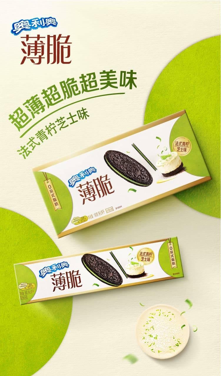 【中國直郵】 奧利奧 薄脆夾心餅乾 青檸芝士口味 95g*2盒