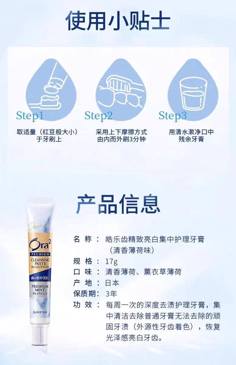 【日本直邮】 日本 SUNSTAR ORA2 皓乐齿 集中美白牙膏 薄荷味  一周一次 亮白净色17g