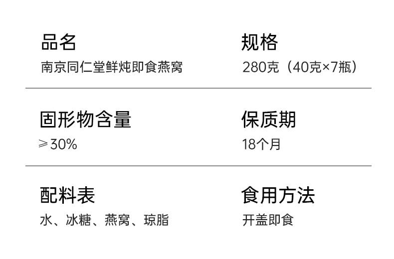 南京同仁堂 【超高浓度全程溯源】 即食鲜炖燕窝礼盒  30%浓度 40g*7 冰糖燕窝天然胶原 抗老 滋养肌肤 滋补中老年女性孕妇礼品礼盒 自用实惠 配套礼袋过年春节送礼有面【7瓶礼盒一周每天一瓶】