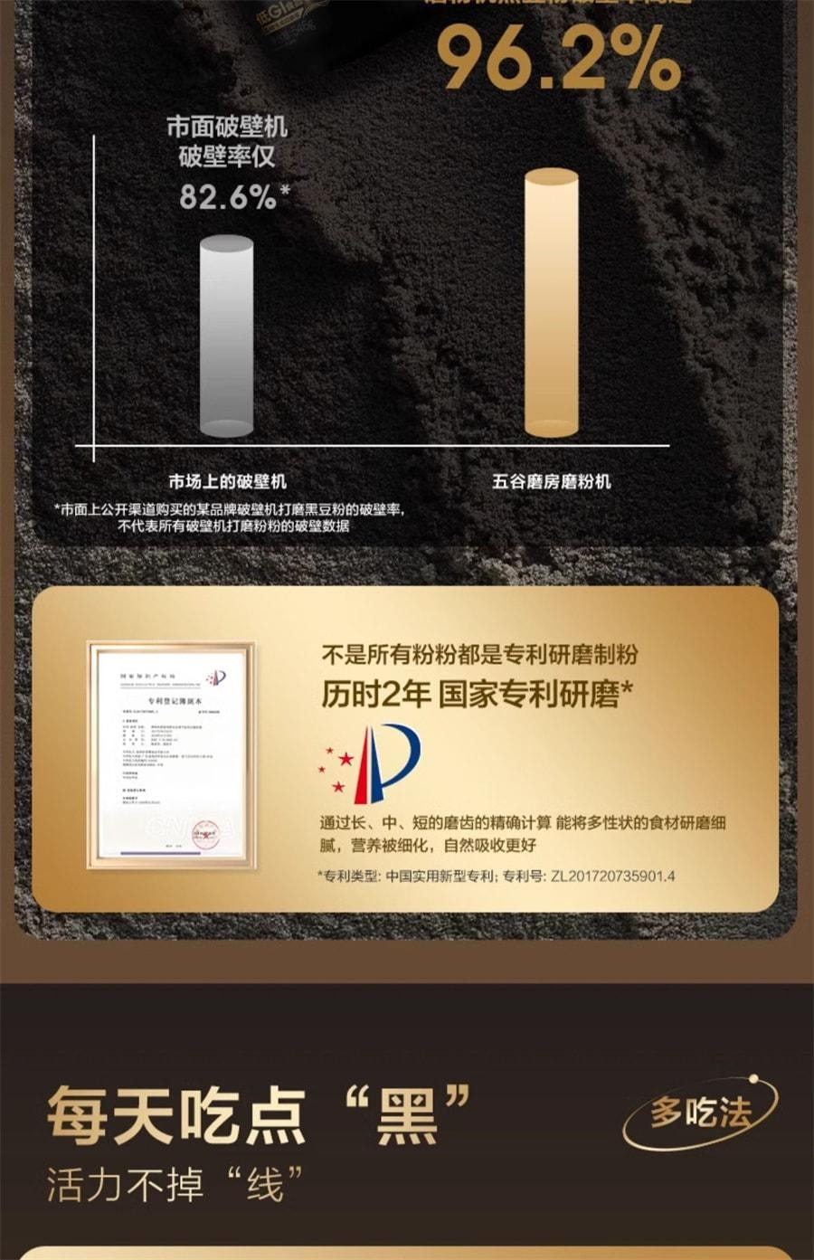 【中国直邮】 五谷磨房 黑之养核桃芝麻黑豆粉 营养早餐五黑粉芝麻粉 600g/罐