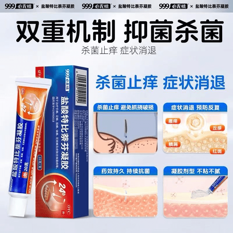 999 必无忧凝胶软膏20g 股癣脚气 止痒脱皮烂脚丫