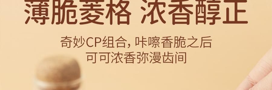 盒马 巧克力华夫脆片 176g【浓醇可可香 轻薄酥脆】