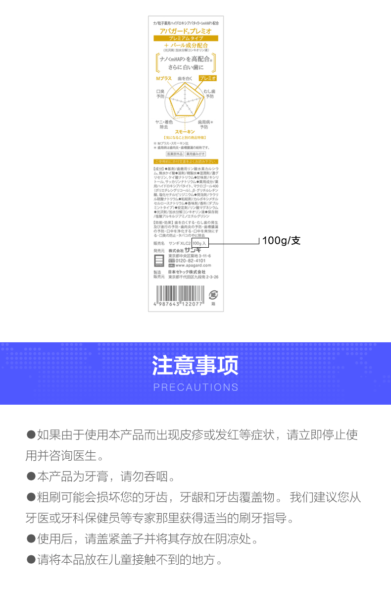【日本直效郵件】日本APAGARD PREMIO牙齒美白清新去除口氣牙膏 100g