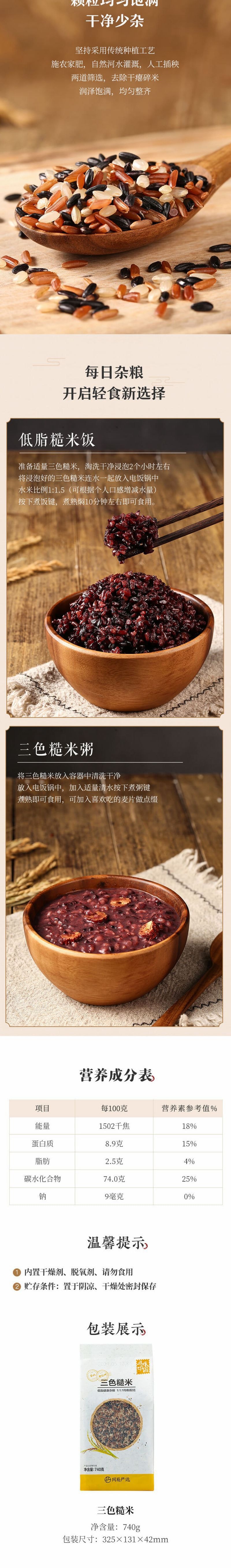 【中国直邮】网易严选 低脂高纤 健康轻食 三色糙米 740克