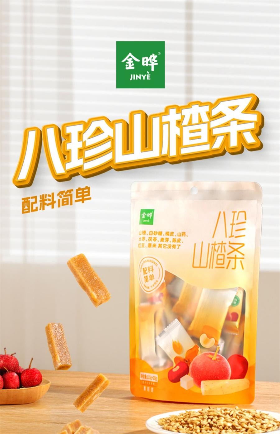 Eight Zhen Hawthorn Snack Without Added Pigment Orange Peel Eight Zhen Hawthorn Snack Without Added Pigment Orange Peel