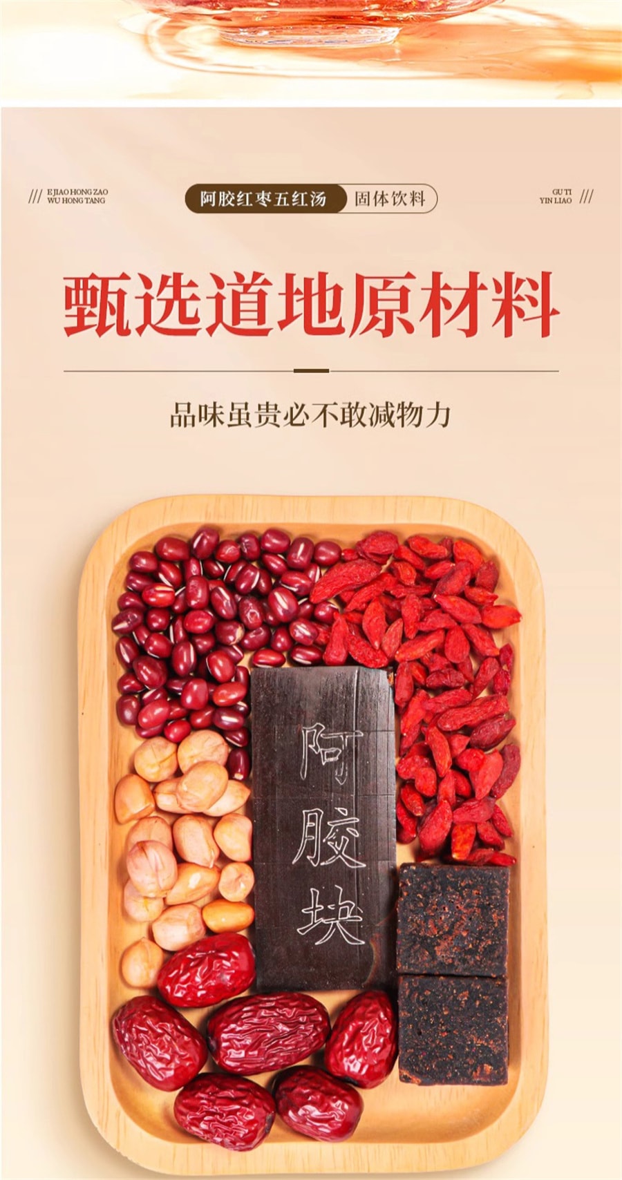 【中國直郵】北京同仁堂 阿膠紅棗五紅湯固體飲料下奶增奶哺乳期產後調理氣血追奶補氣養血 160g(10g*16)