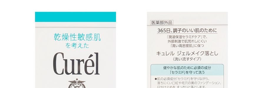 日本KAO花王 CUREL珂潤 潤浸保濕卸妝啫咖哩 130g (COSME大賞)