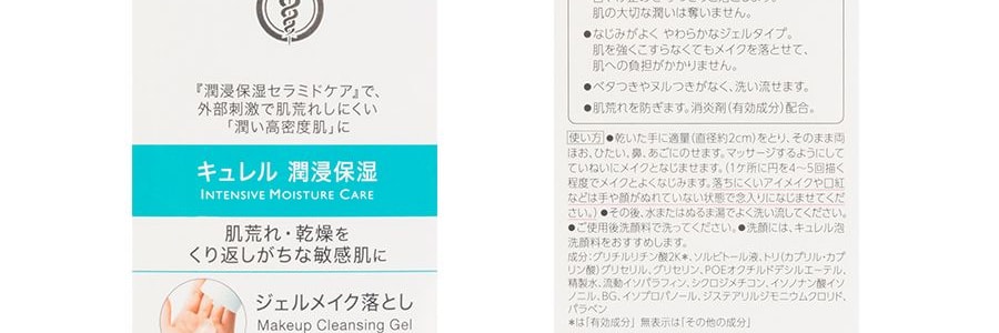 日本KAO花王 CUREL珂潤 潤浸保濕卸妝啫咖哩 130g (COSME大賞)