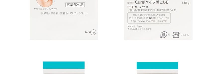 日本KAO花王 CUREL珂潤 潤浸保濕卸妝啫咖哩 130g (COSME大賞)