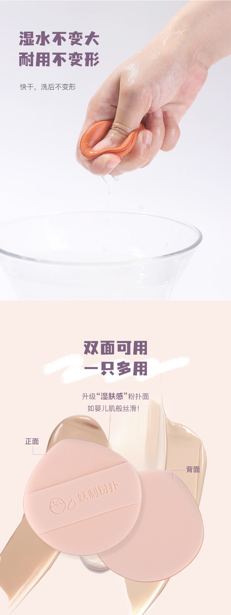 中国妖制升级版雪糕粉扑(一盒2枚)