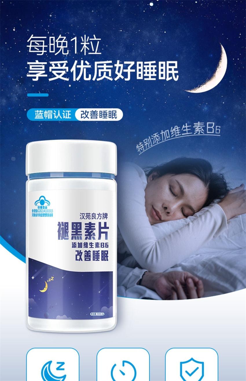 【中国直邮】 汉苑良方 褪黑素片 助眠睡眠片 正品男女维生素b6片改善睡眠非软糖 45片/瓶