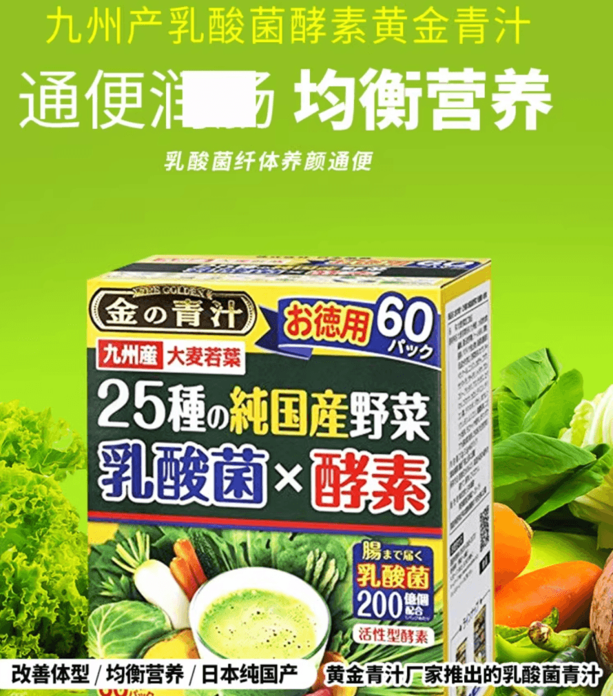 【日本直邮】日本药健乳酸菌酵素大麦若叶青汁25种蔬菜膳食纤维粉代餐粉60条
