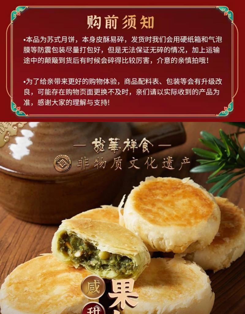 【中國直郵】 龍華素齋 淨素糖醇苔條果仁蘇式月餅 80g 龍華素月餅中秋蘇式月餅散裝糕點