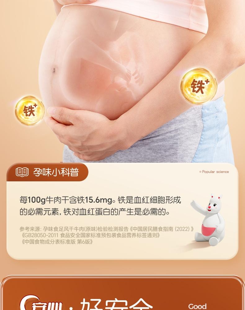 【中國直郵】 孕味食足 孕婦可吃的無添加劑即食手撕風乾牛肉乾原味+香辣味70g+70g