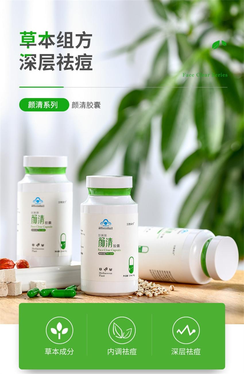 【中国直邮】 汉苑良方 颜清胶囊 祛痘内调口服养颜胶囊 男女调理痘痘粉刺闭口痤疮正品 120粒/盒