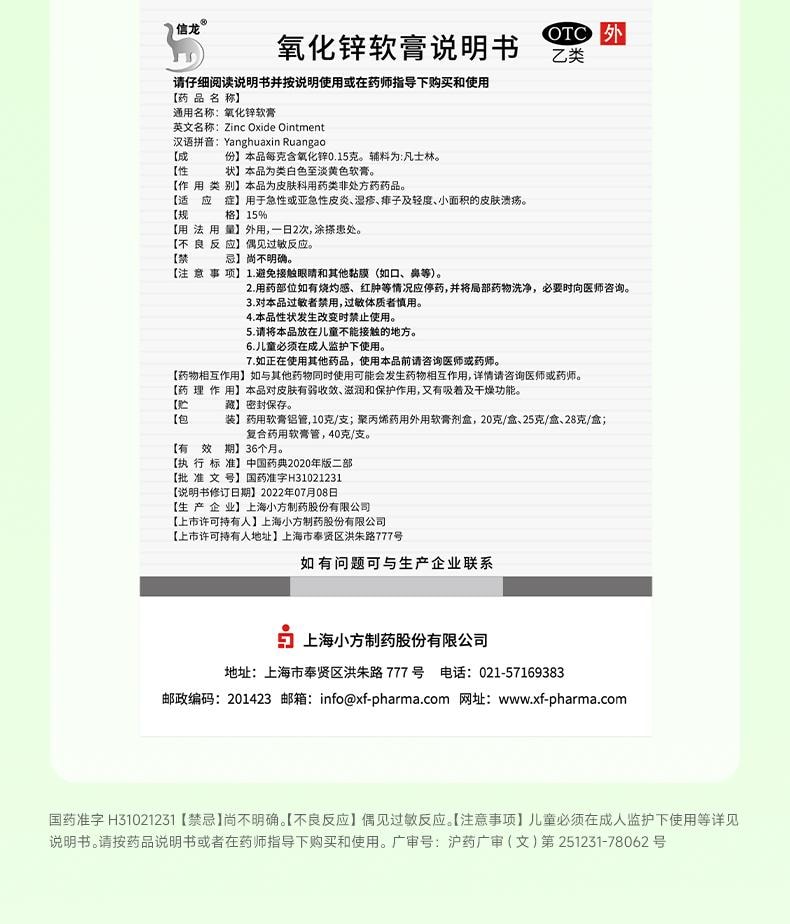 【中國直郵】 信龍 氧化鋅軟膏嬰兒紅屁屁濕疹痱子皮膚炎止癢專用藥膏 20g/盒